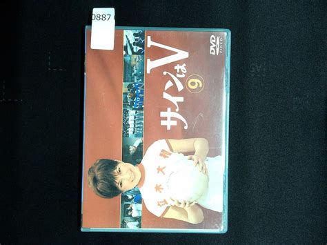Yahoo!オークション - 0887 DVD サインはV Vol.9(最終巻) 岡田可愛・中...