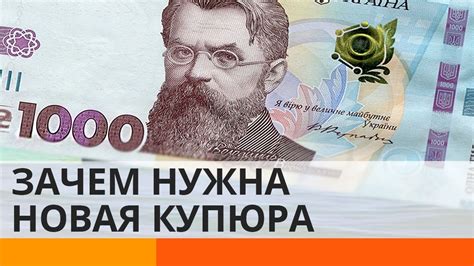 Зачем Украине купюра в тысячу гривен? - YouTube