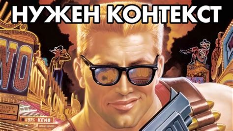 НУЖНО БОЛЬШЕ КОНТЕКСТА - YouTube