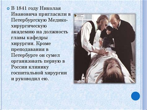 Николай Иванович Пирогов - презентация онлайн