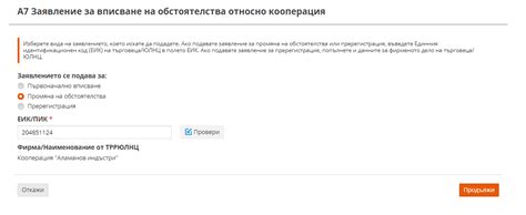 Промяна на обстоятелства на кооперация
