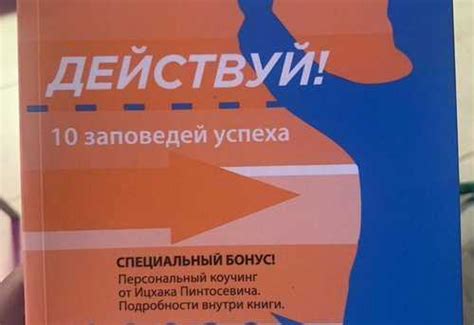 Действуй 10 заповедей успеха" Ицхак Пинтосевич | Festima.Ru ...