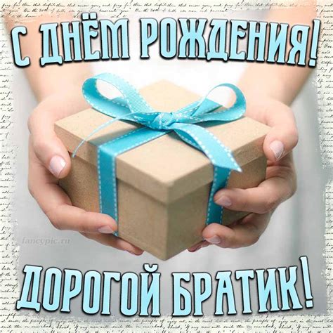 Подарок на День рождения братику в женских руках