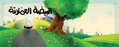 The Giant Egg on Behance