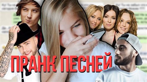 ПРАНК ПЕСНЕЙ НАД ПОДРУГОЙ { ТЫ СЕЙЧАС СЕРЬЁЗНО ? } - YouTube