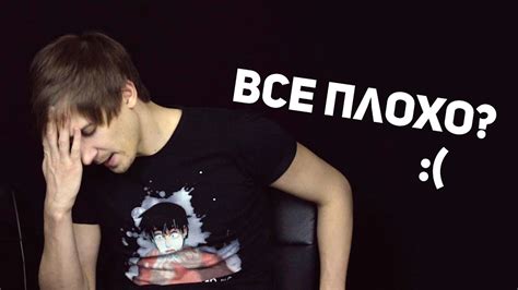 ЧТО ДЕЛАТЬ ЕСЛИ ВСЕ ПЛОХО? - YouTube
