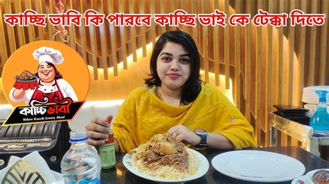 kacchi vabi ekhn dhanmndite kacchi vabi    dhanmondi youtube