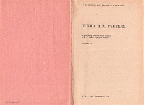 Книга для учителя: К учебнику английского языка для V класса средней ...
