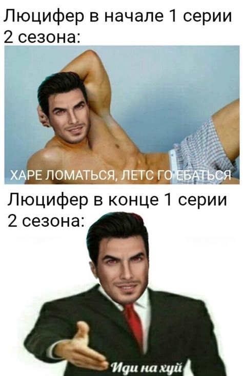 Типичный Люцифер | Веселые мемы, Смешные мемы, Вымышленные персонажи