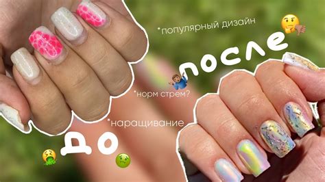 НЕ ПОНРАВИЛСЯ ТРЕНДОВЫЙ МАНИКЮР | НАРАЩИВАЮ ногти САМА себе ...