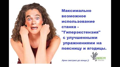 Варианты в гиперэкстензии 1 - YouTube