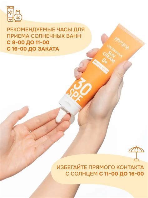 Солнцезащитный крем для лица и тела, Календула 30SPF 0+ 100 мл → ...