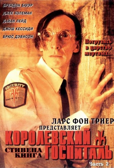 Королевский госпиталь (сериал, 2004, 1 сезон) — Фильм.ру