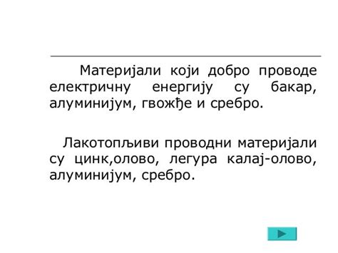 1.електротехнички материјали