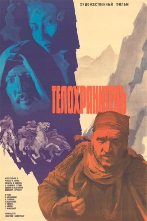 The Bodyguard (1979) - Posters — The Movie Database (TMDB)
