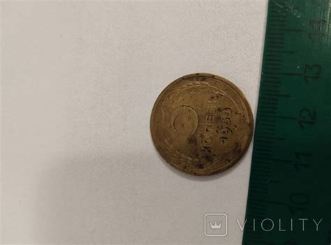 5 коп ссср 1950року - «VIOLITY»