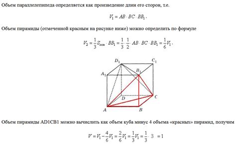 Объем параллелепипеда АВСDA1B1C1D1 равен 3. Найти объем треугольной ...