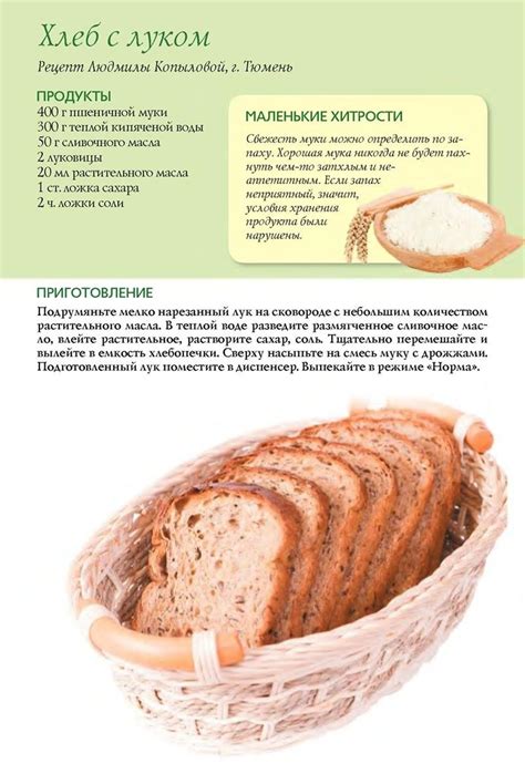 Moulinex Home Bread 573801 Рецепты - 69 фото