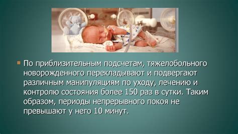 Недоношенный ребенок - презентация онлайн