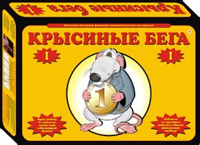 Игра Крысиные бега - самая популярная версия игры Cashflow