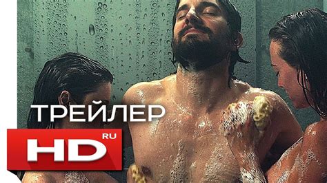 Идеаль - Русский Трейлер (2017) - YouTube