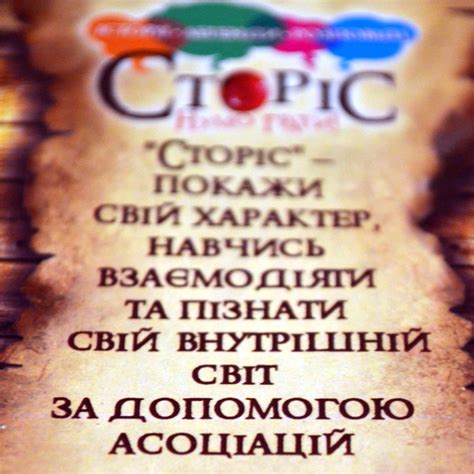 Storis / Сторіс