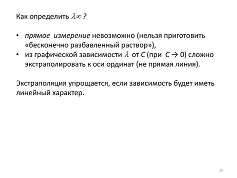 Электрическая проводимость растворов - презентация онлайн
