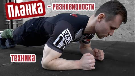 Планка и ее разновидности. Упражнение планка - YouTube