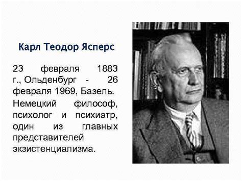 Теория Карла Ясперса Карл Теодор Ясперс 23