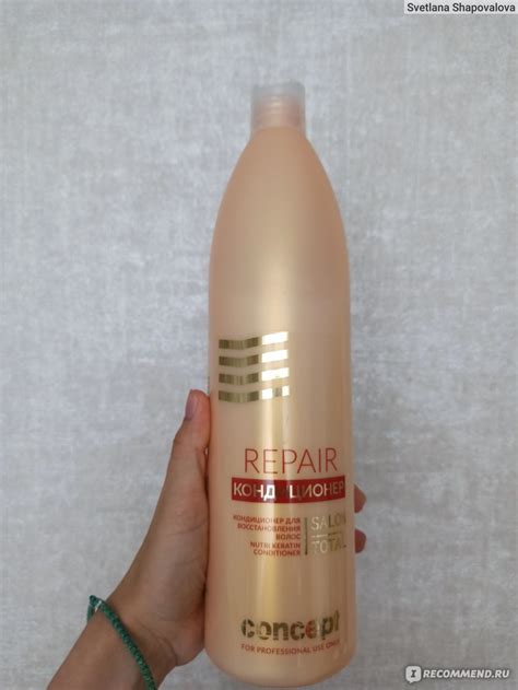 Кондиционер для восстановления волос CONCEPT Salon Total Repair Nutri ...