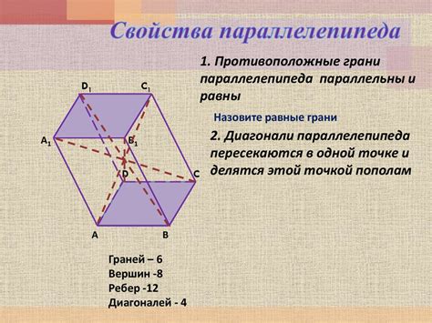 Параллелепипеды. Прямоугольные параллелепипеды. Куб - презентация онлайн