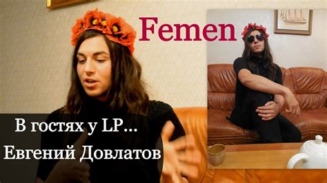 В гостях у LP...Евгений Довлатов - YouTube