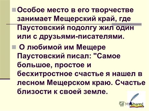 Презентация на тему: "Паустовский Константин Георгиевич. ( ) русский ...