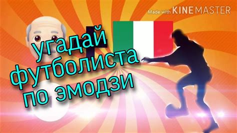 Угадай футболиста по эмодзи #1 - YouTube