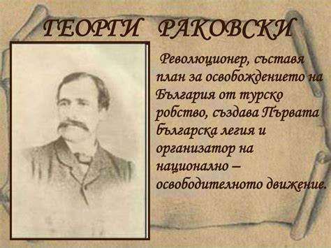 народни будители 2