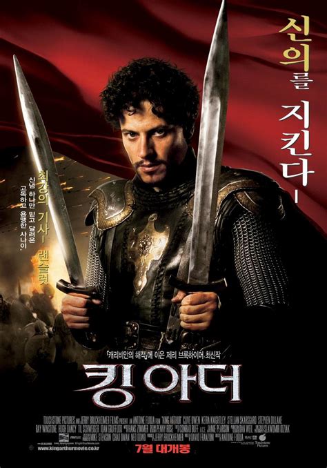 Постеры: Король Артур / Постер фильма «Король Артур» (2004) #709190