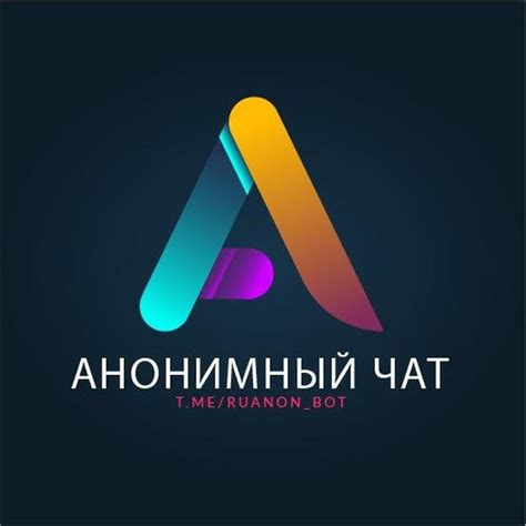 Бот Telegram Анонимный чат Телеграма