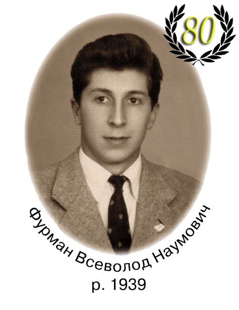 Фурман В.Н.