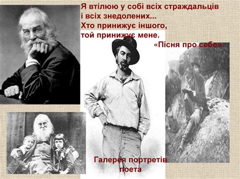 Презентація "Всесвіт Волта Вітмена"