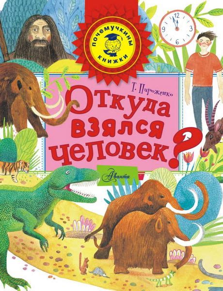 Почемучкины книжки (серия от издательства АСТ)