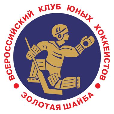 Золотая шайба