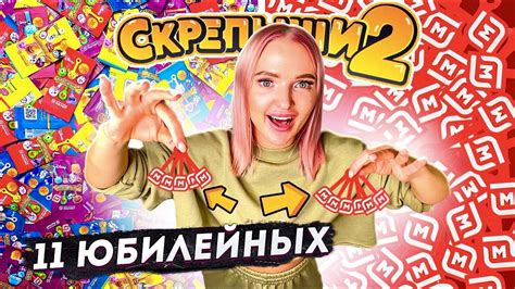 Алиса Лисова - СКРЕПЫШИ 2! Нашла 11 ЮБИЛЕЙНЫХ *я в шоке?* Самая Большая ...