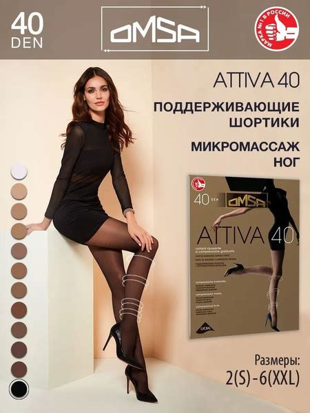 Колготки Omsa Attiva 40, 40 ден, 1 шт - купить с доставкой по выгодным ...