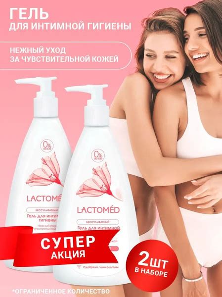 Lactomed Средство для интимной гигиены купить на OZON по низкой цене ...