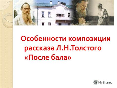 Презентация на тему: "Классо Особенности композиции рассказа Л. Н ...