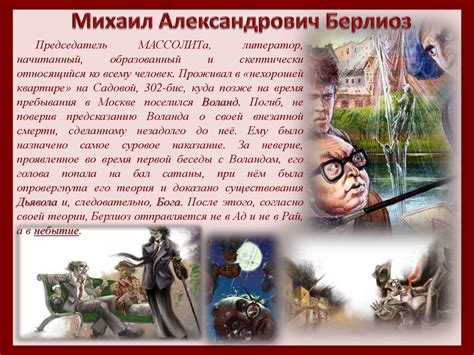 Роман «Мастер и Маргарита» Михаила Булгакова - презентация онлайн