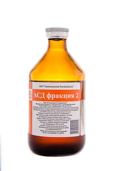АСД 2 иммуностимулятор для животных Армавирская биофабрика 100мл ...