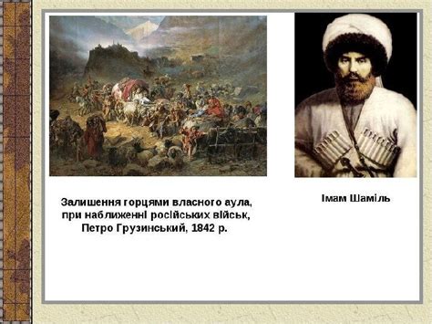 Т. Г. ШЕВЧЕНКО Поема «Кавказ»