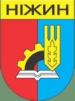 Нежин