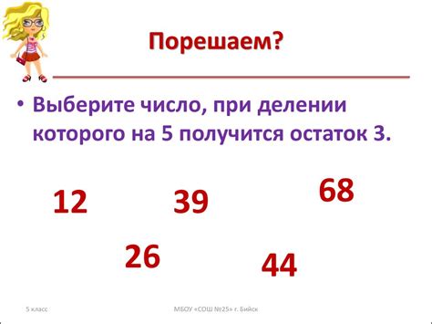 Деление с остатком - презентация онлайн